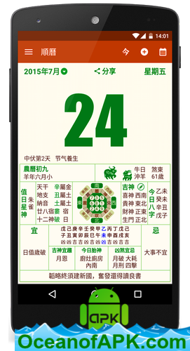 Chinese Almanac Calendar v4.6.1 [Paid] APK Free Download