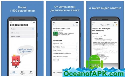 GDZ: my resolver v1.4.5 [Subscribed] APK Free Download