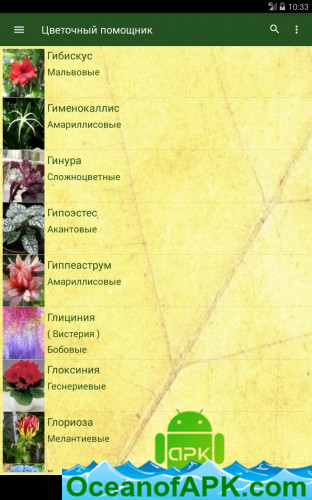 Flower Assistant v2.2 [PRO] RU APK Free Download