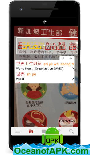 HanYou - Chinese Dictionary and OCR v2.2 [Premium] APK Free Download