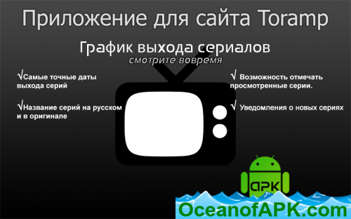 Toramp Client - TV Shows v1.4.3.5 [AdFree] Ru APK Free Download